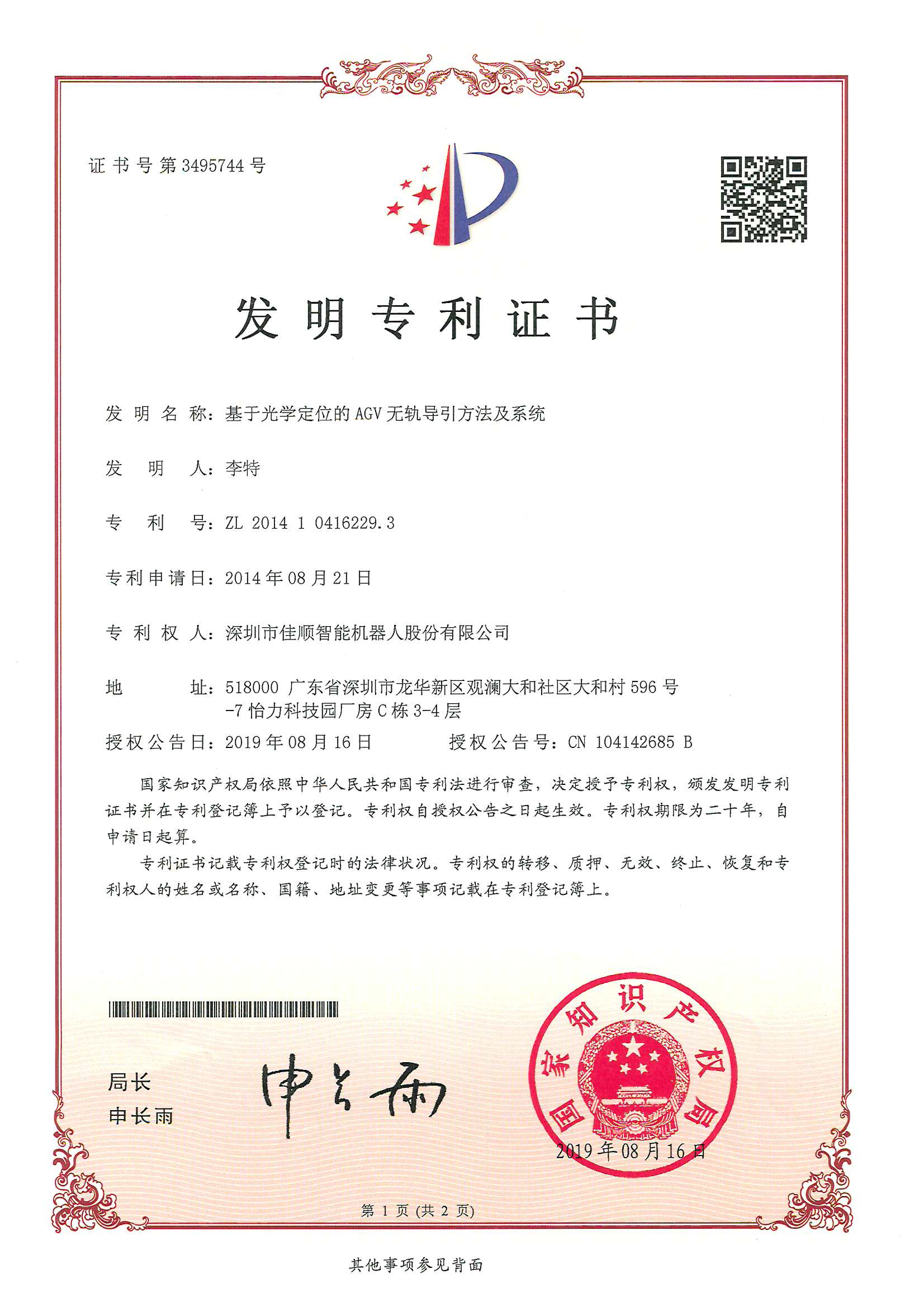 凯发k8一触即发智能发明专利证书2-1