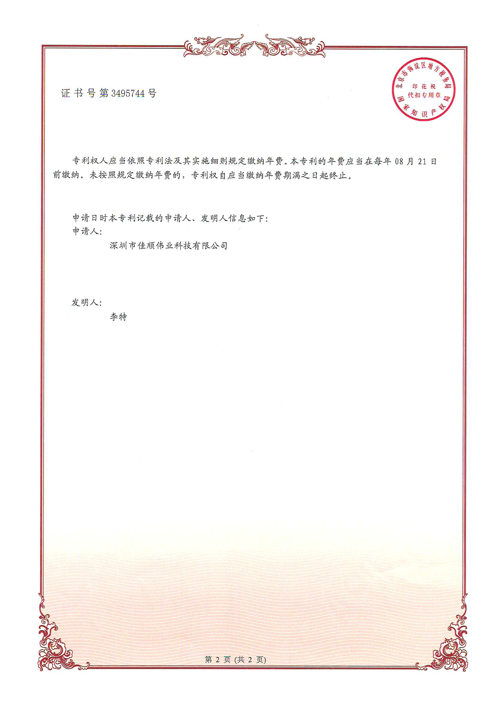 凯发k8一触即发智能发明专利证书2-2