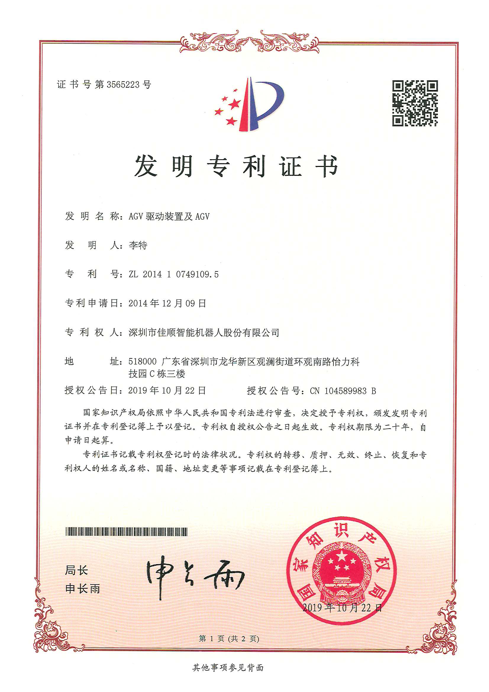 凯发k8一触即发智能发明专利证书3-1